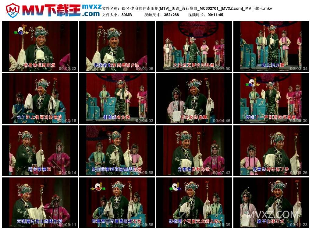 佚名-老身居住南阳地(MTV)_国语_流行歌曲_MC302701